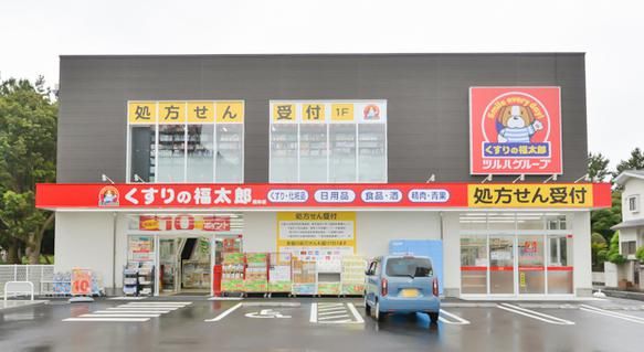 くすりの福太郎真砂店の画像