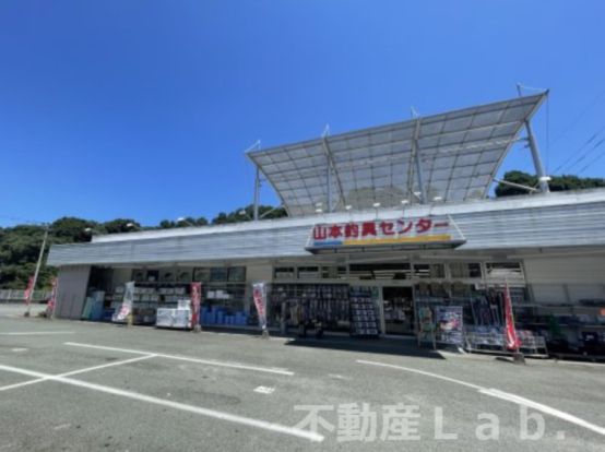 山本釣具センター大矢野店の画像