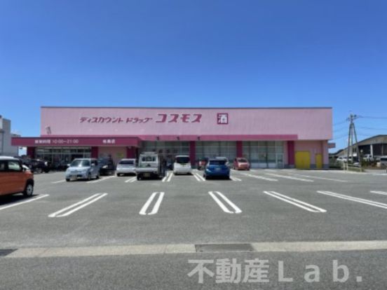 ドラッグストアコスモス 松島店の画像