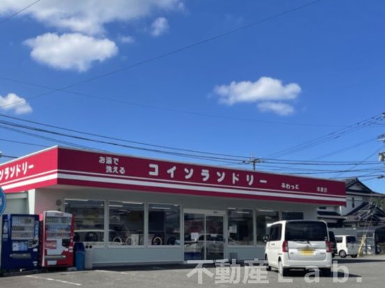 コインランドリーふわっと本渡店の画像