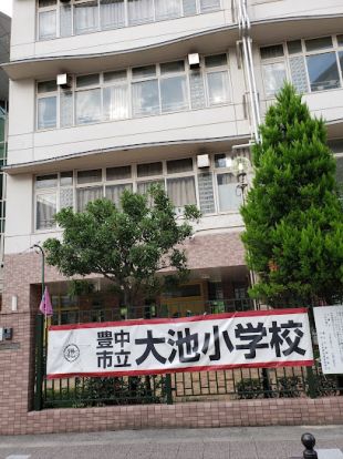 豊中市立大池小学校の画像