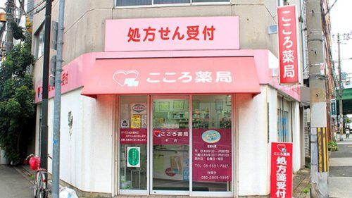 こころ薬局 本店の画像