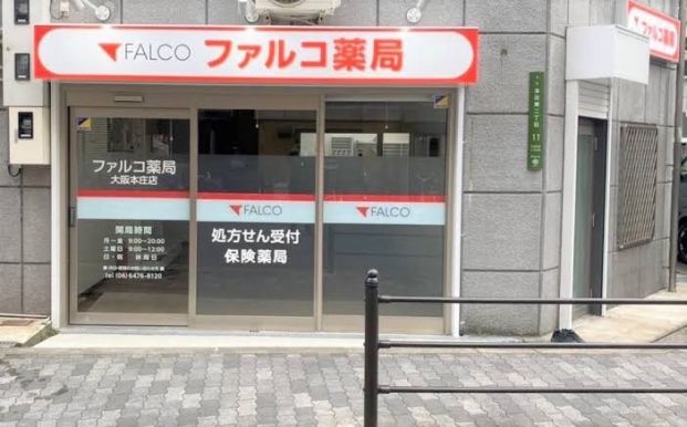 ファルコ薬局 大阪中央店の画像