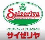 サイゼリヤ ライフガーデン潮芦屋店の画像