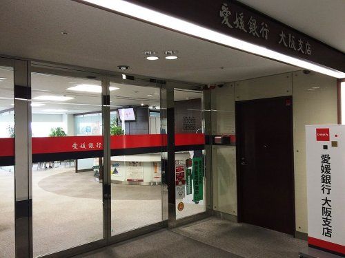 愛媛銀行大阪支店の画像