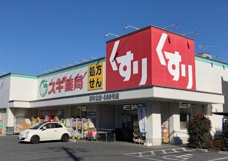 スギ薬局 関町北店の画像