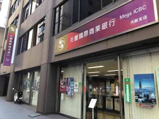 兆豐國際商業銀行大阪支店の画像