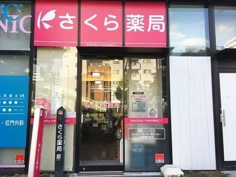 さくら薬局 大阪南堀江店の画像