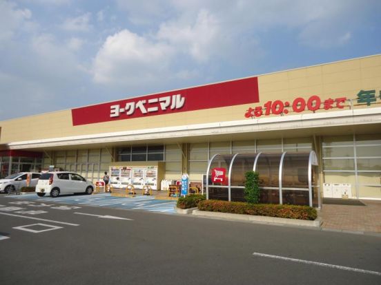 ヨークベニマル結城四ツ京店の画像