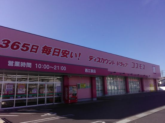 ドラッグストアコスモス 西江原店の画像