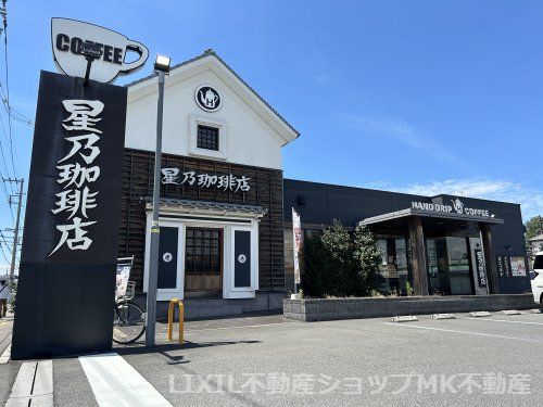 星乃珈琲店　ふじみ野店の画像