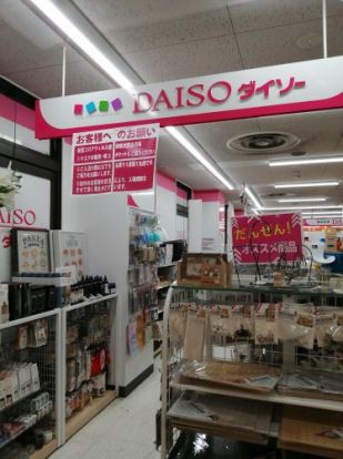 ザ・ダイソー DAISO 東急ストア根岸店の画像