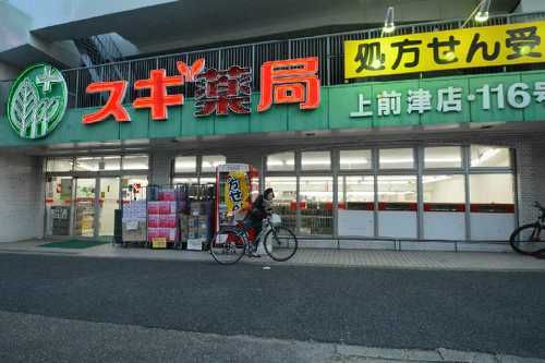 スギ薬局 上前津店の画像