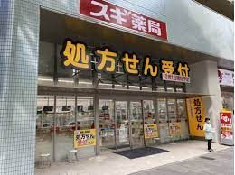 スギ薬局 中区役所前店の画像