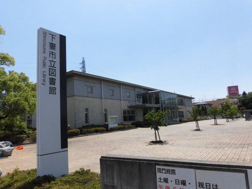 下妻市立図書館の画像