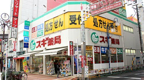 スギ薬局 今池店の画像