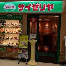 サイゼリヤ テラッセ納屋橋店の画像