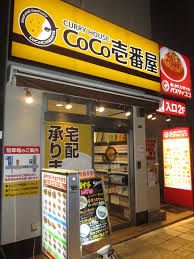 カレーハウスCoCo壱番屋 中区大須店の画像