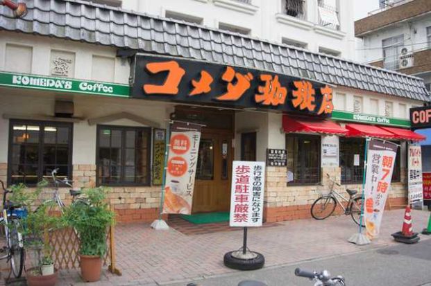 コメダ珈琲店 新栄店の画像