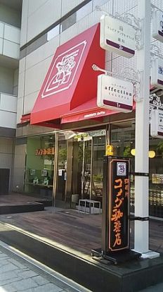 コメダ珈琲店 テレピア店の画像