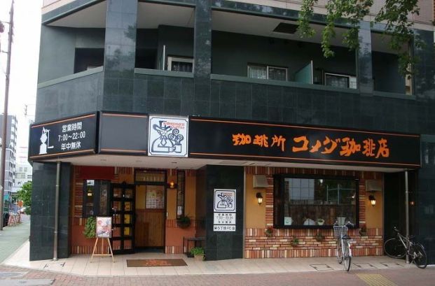 コメダ珈琲店 栄五丁目店の画像