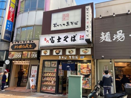 名代富士そば 綱島店の画像