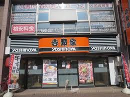 吉野家 丸田町店の画像