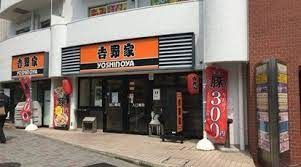 吉野家 上前津店の画像