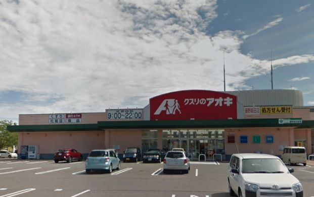 クスリのアオキ 藤野新田店の画像