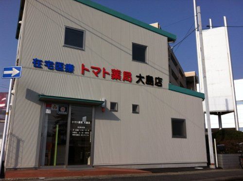 トマト薬局大島店の画像