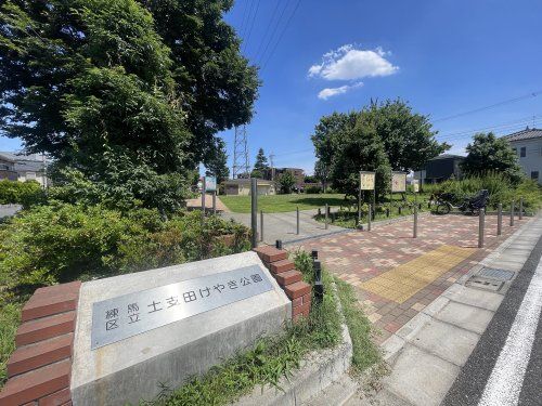 練馬区立土支田けやき公園の画像