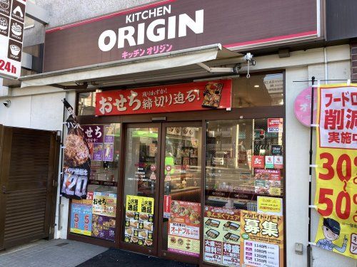 キッチンオリジン 蒔田店の画像