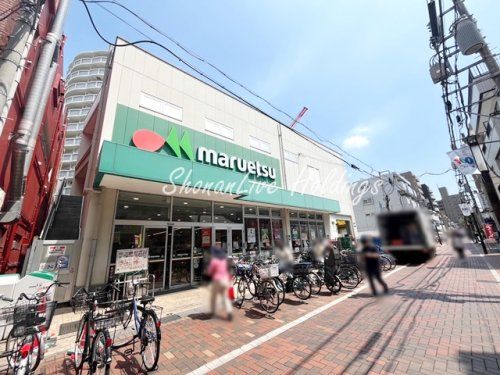 マルエツ　平間店の画像