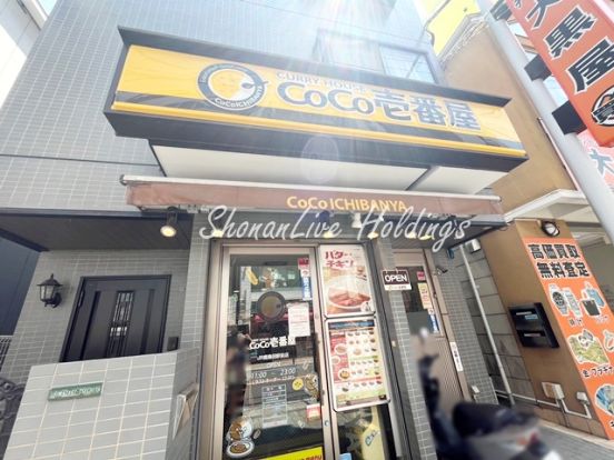 CoCo壱番屋　JR鹿島田駅前店の画像