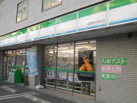 ファミリーマート 近鉄筒井駅改札前店の画像