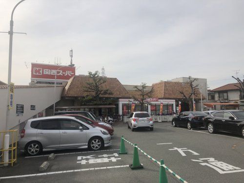 関西スーパー 稲野店の画像