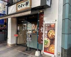 やよい軒 名古屋伏見店の画像