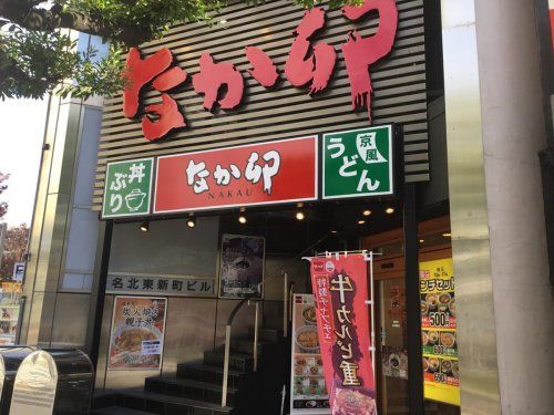 なか卯 東新町店の画像