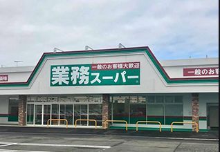 業務スーパー 小山ひととのや店の画像