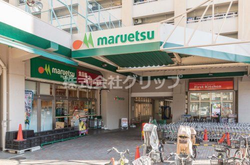 マルエツ 井土ケ谷店の画像