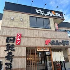 がってん寿司土支田店の画像