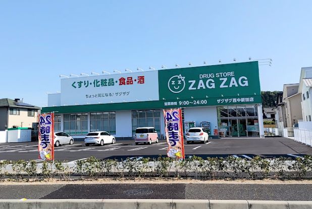 ザグザグ西中新田店の画像