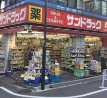 サンドラッグ 笹塚南口店の画像