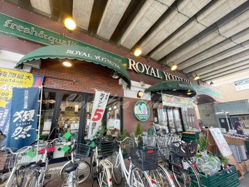 ローヤルよつや新羽店の画像