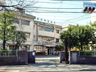 立川市立けやき台小学校の画像