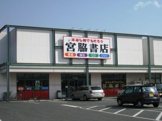 宮脇書店鴨方店の画像