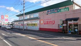 スーパードラッグひまわり 総社東店の画像