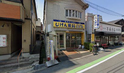 じげん薬局浜大津店の画像