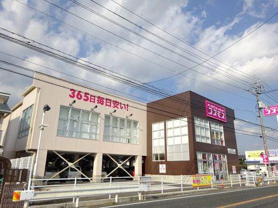 ドラッグストアコスモス 総社東店の画像