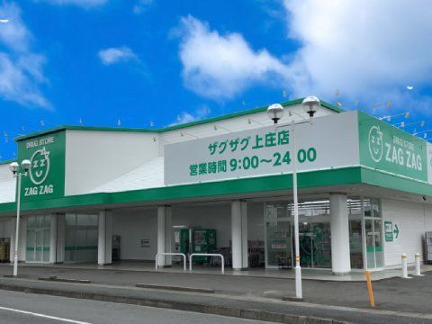 ザグザグ上庄店の画像